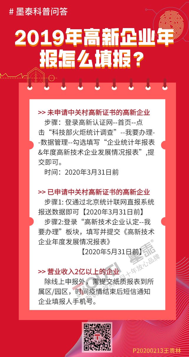 2020-02-13高新年报_.png