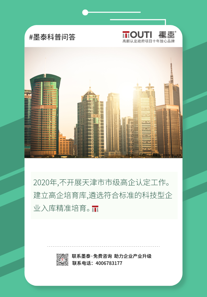 20200717天津市高企培育库计划.png